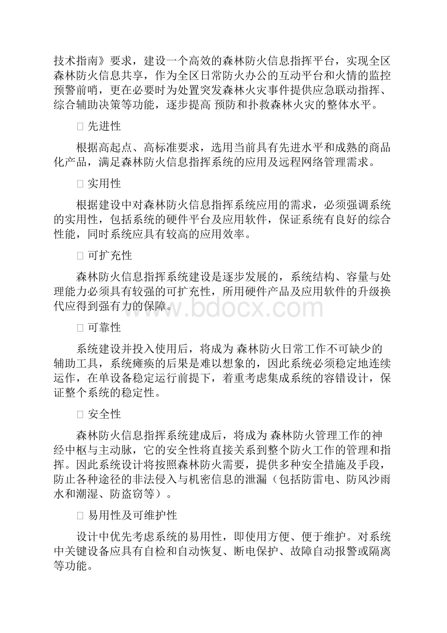 森林防火信息指挥系统建设规划项目Word文档下载推荐.docx_第3页