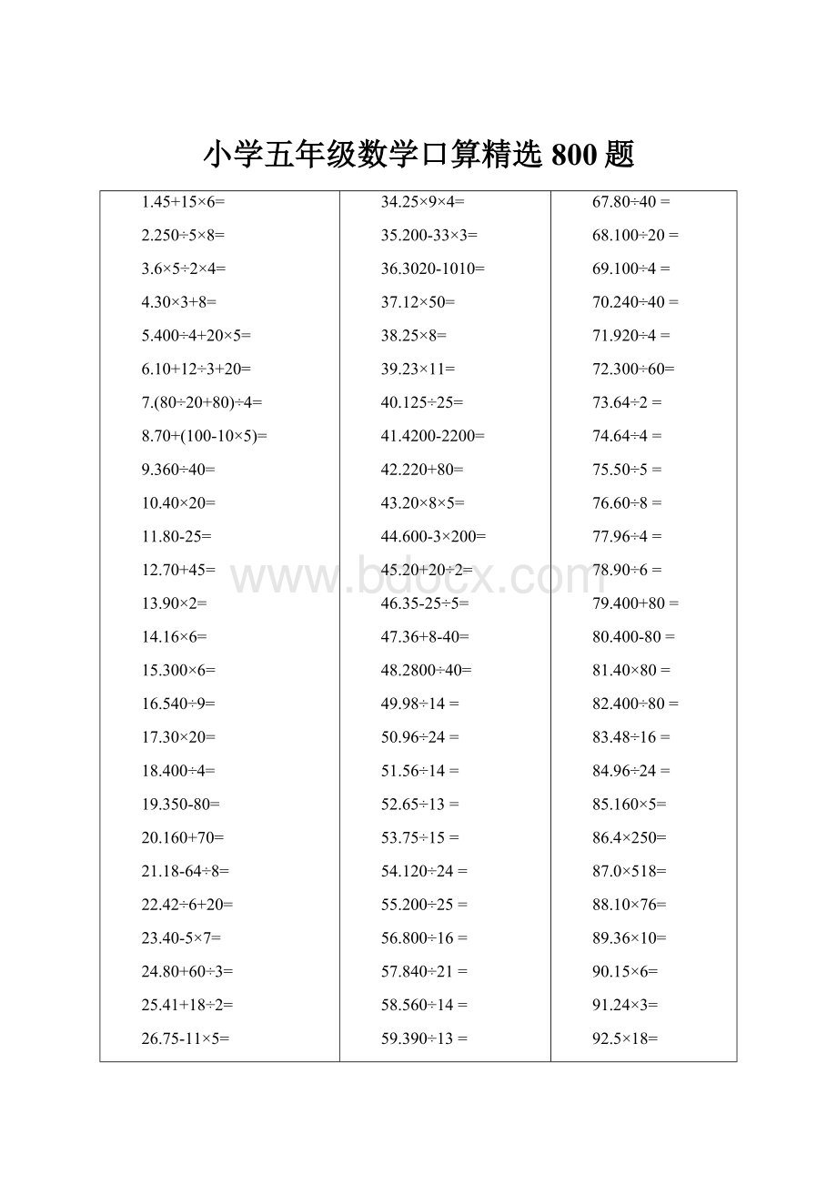 小学五年级数学口算精选800题.docx