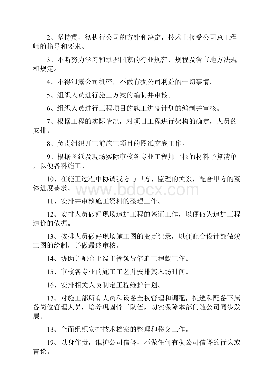 工程管理部岗位职责新.docx_第2页