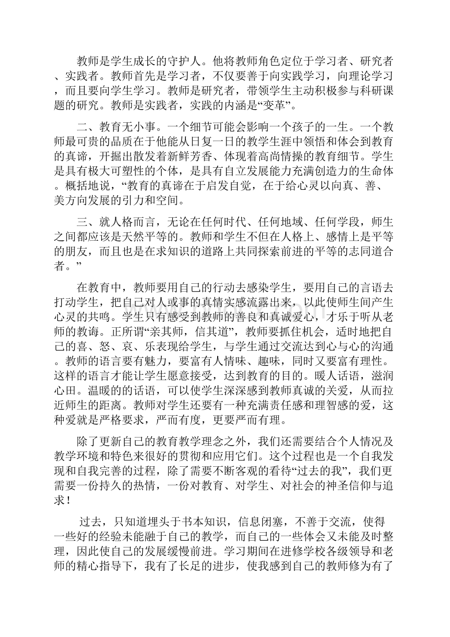 继续教育培训心得.docx_第2页