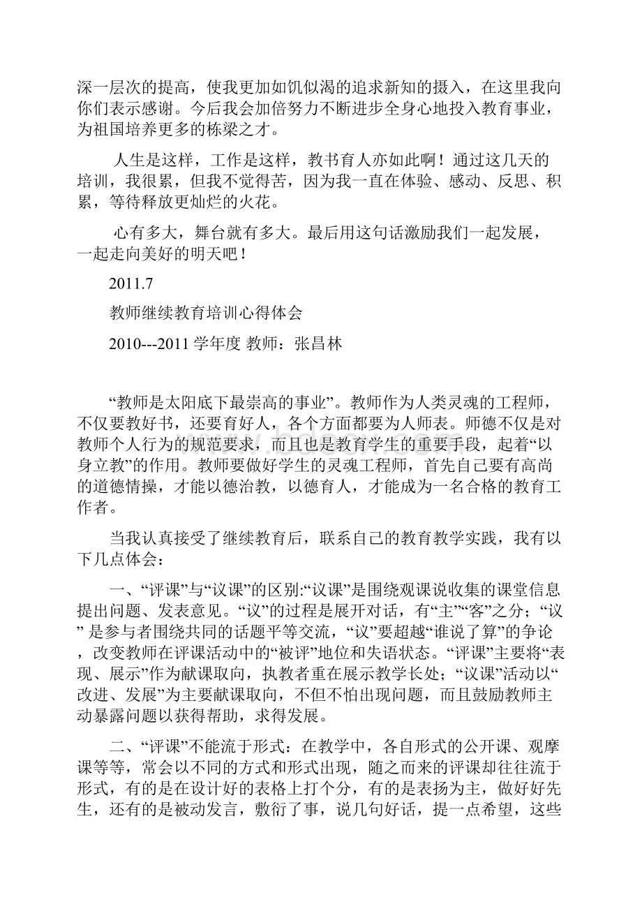 继续教育培训心得Word文档下载推荐.docx_第3页