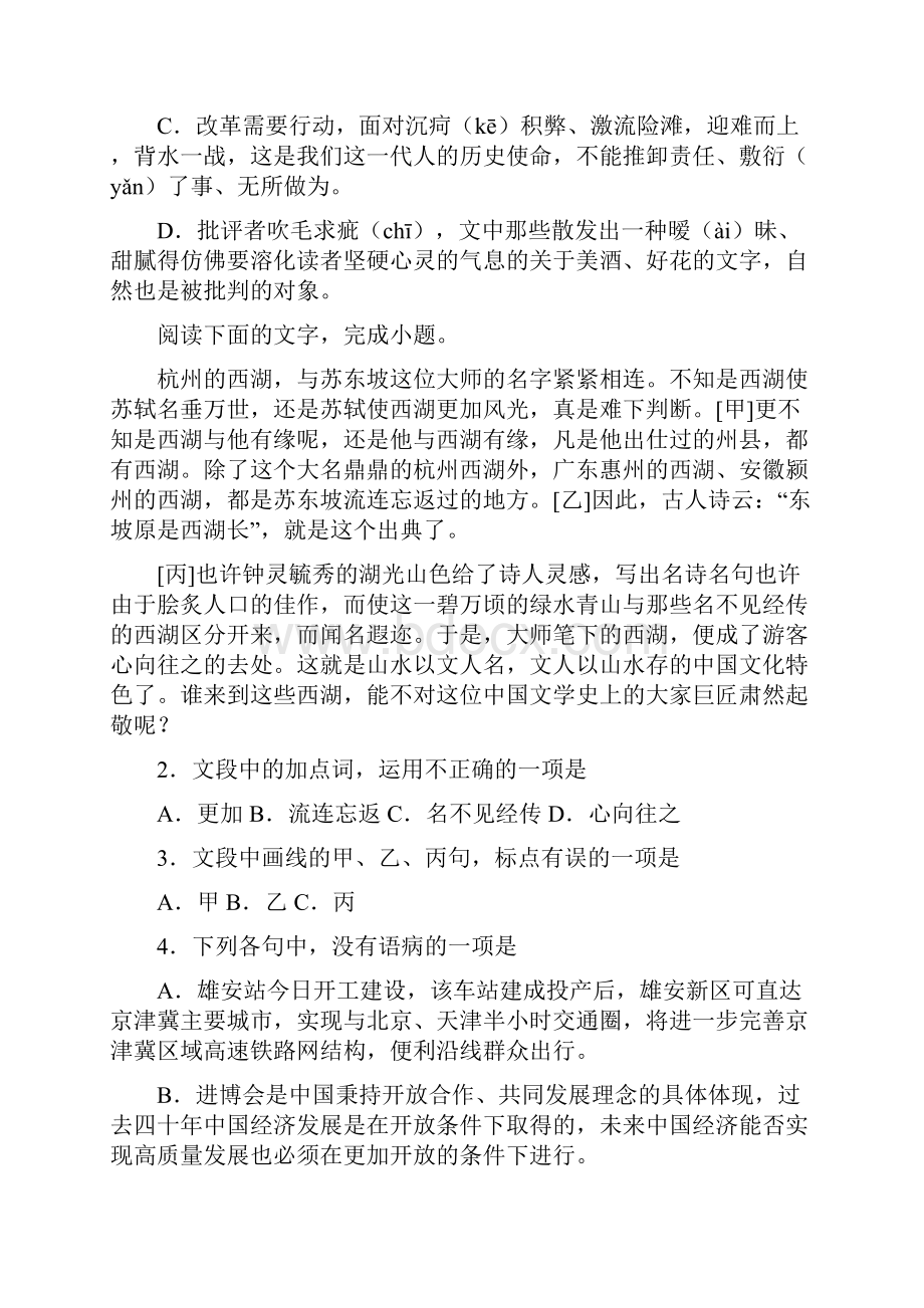 浙江省届高三新高考调研模拟卷四语文试题.docx_第2页