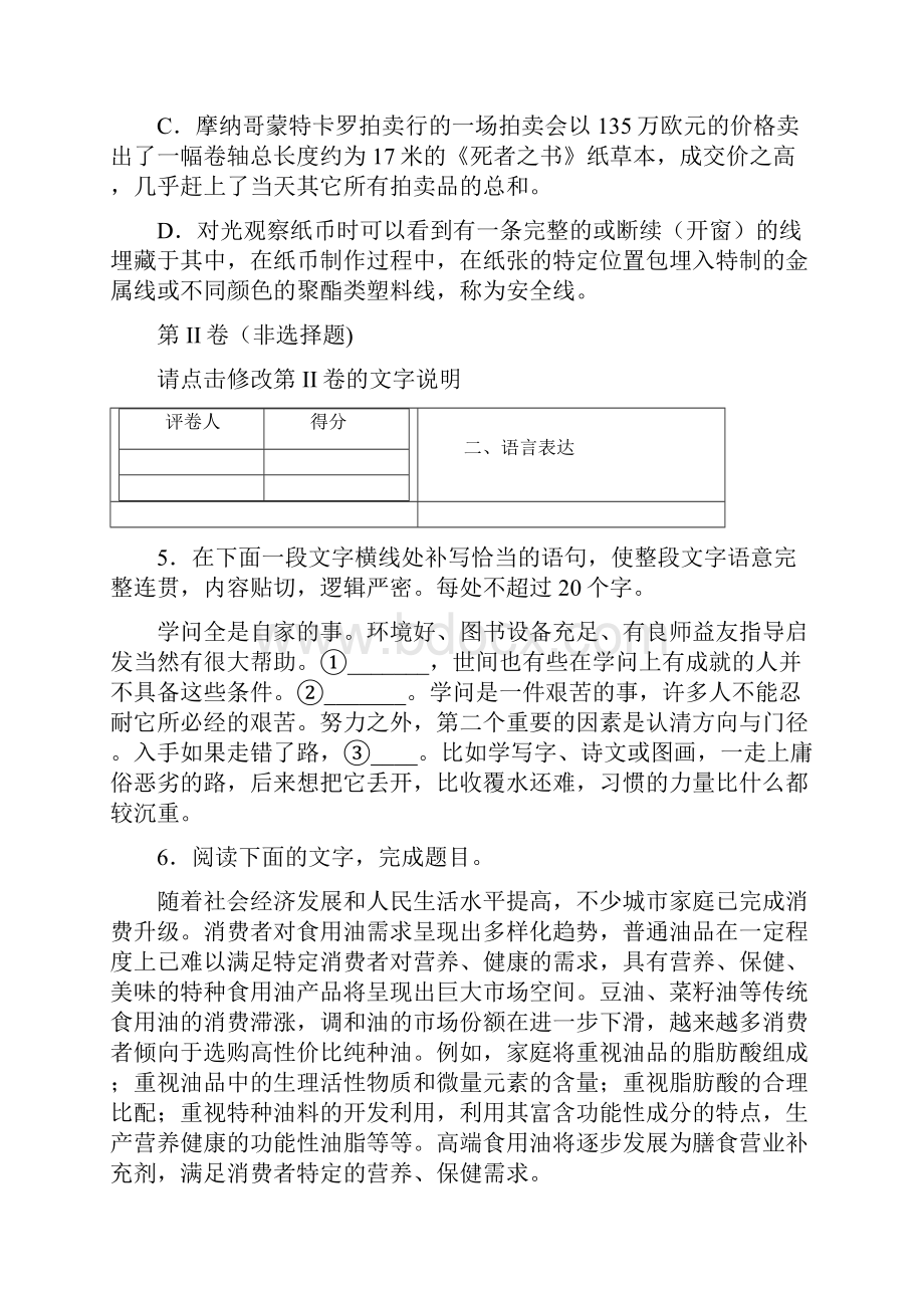 浙江省届高三新高考调研模拟卷四语文试题.docx_第3页