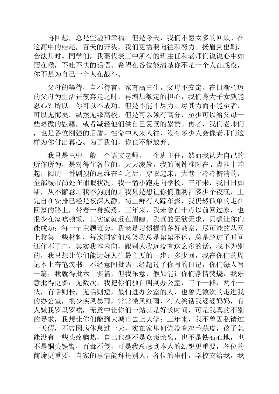 最新高三百日誓师大会发言稿.docx_第2页