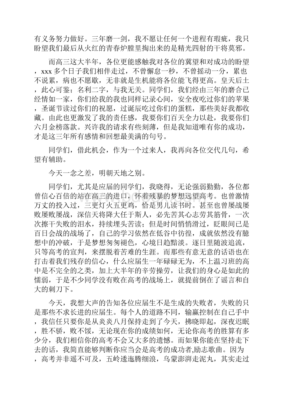 最新高三百日誓师大会发言稿.docx_第3页