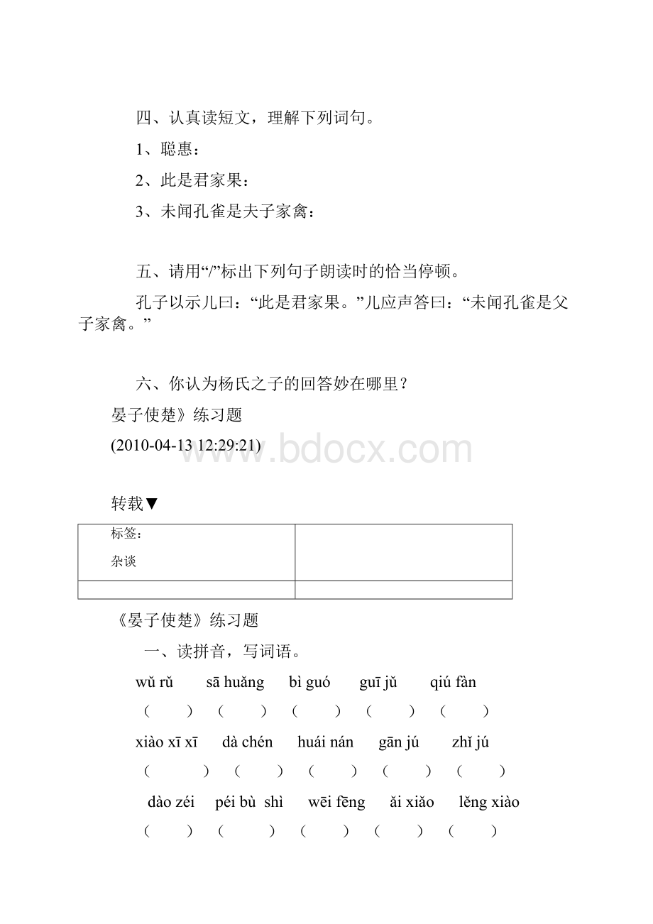 杨氏之子.docx_第2页