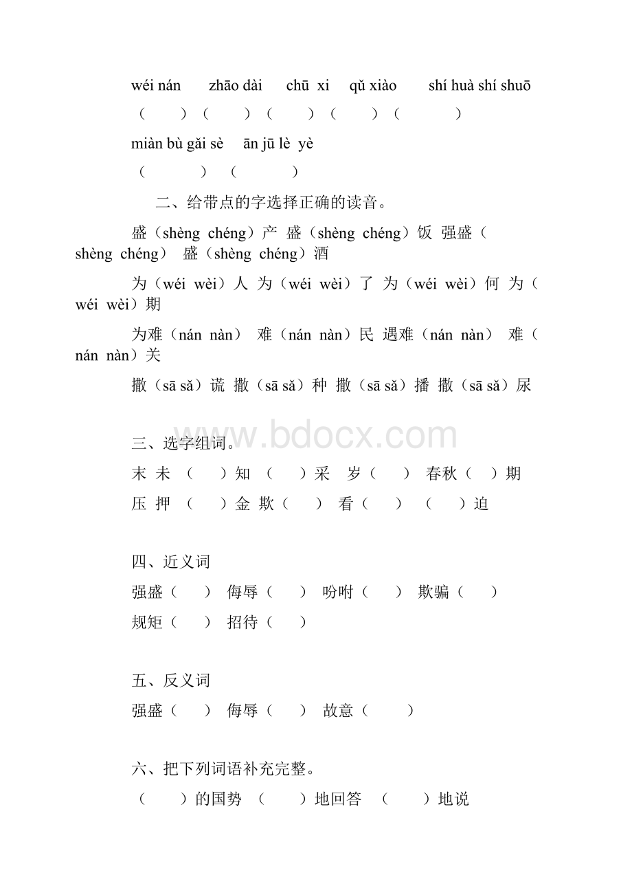 杨氏之子.docx_第3页