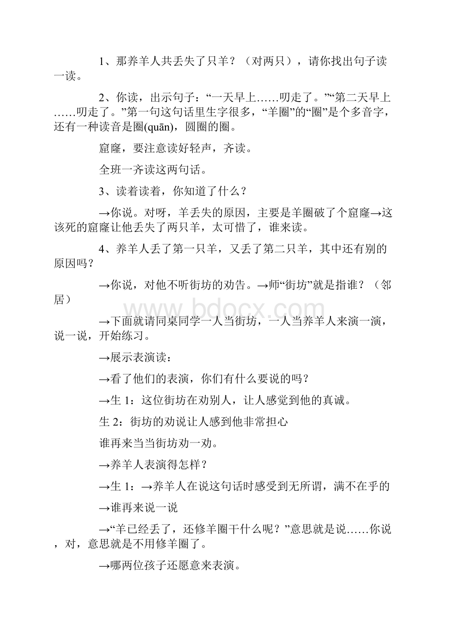 部编本小学二年级下册语文寓言两则亡羊补牢教学设计公开课教案.docx_第2页