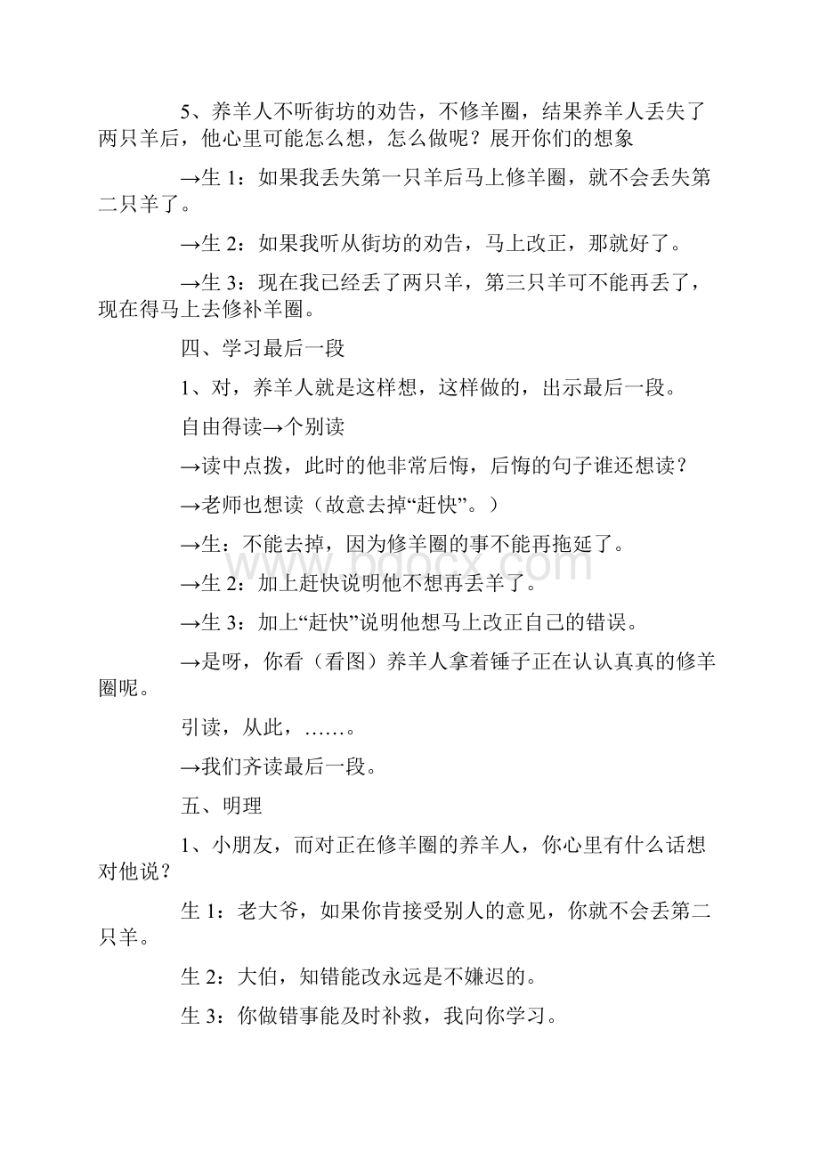 部编本小学二年级下册语文寓言两则亡羊补牢教学设计公开课教案.docx_第3页