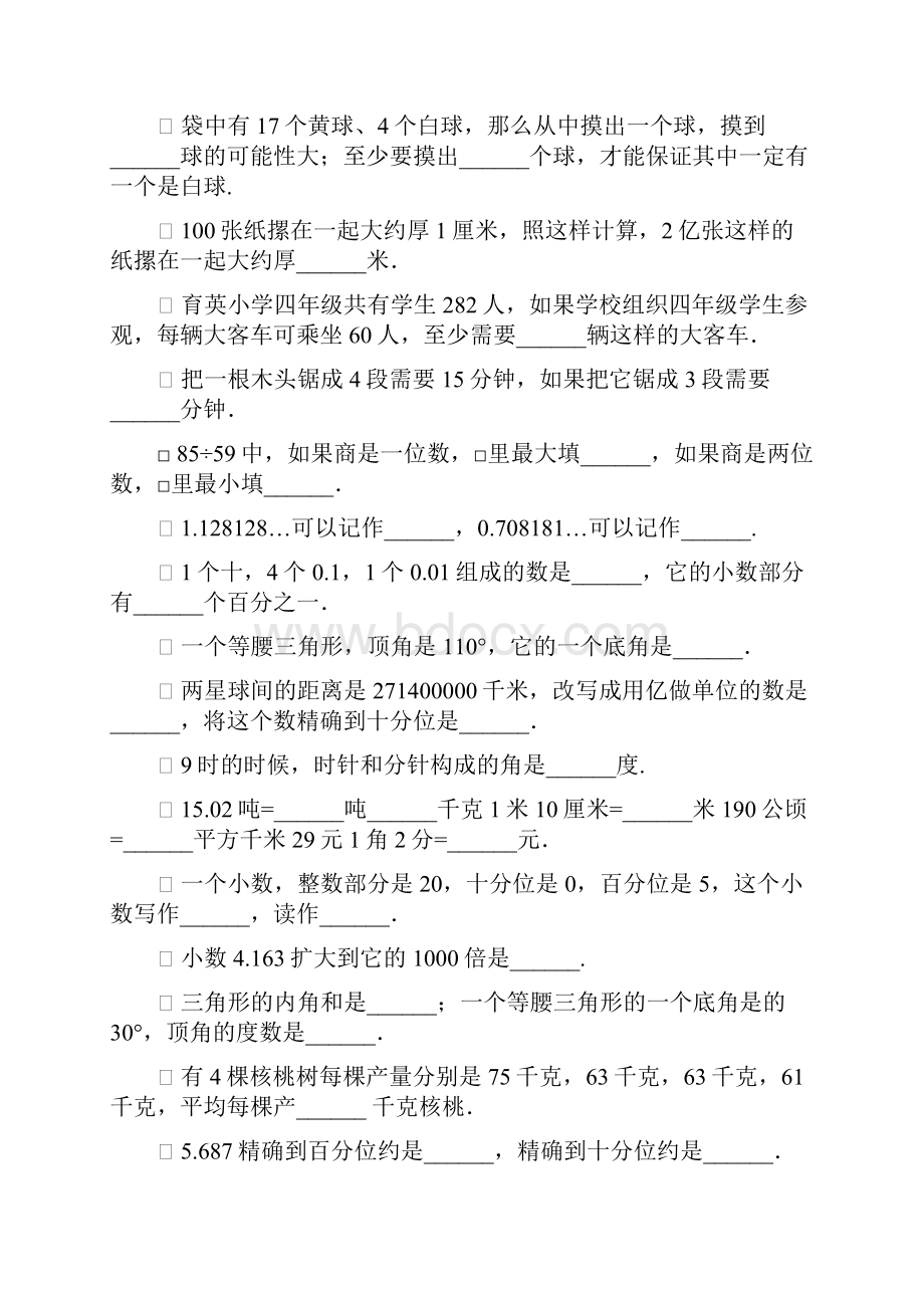 四年级数学上册期末填空题专项复习181Word格式文档下载.docx_第3页