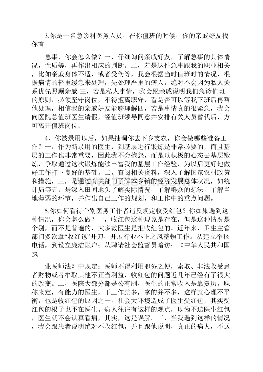 医辽面试试题word版本 17页文档格式.docx_第2页