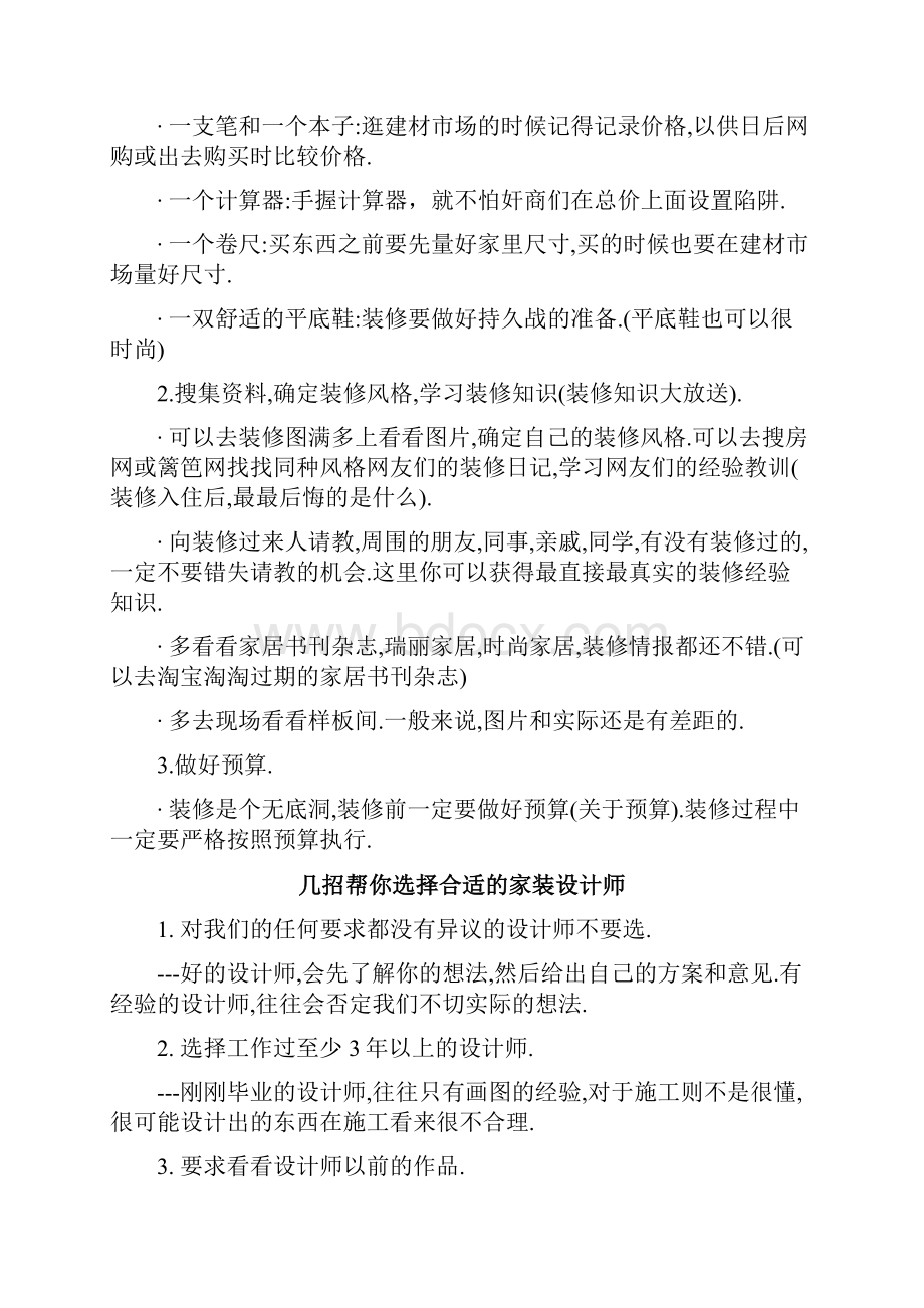 23个装修步骤的详细解释Word文档下载推荐.docx_第2页