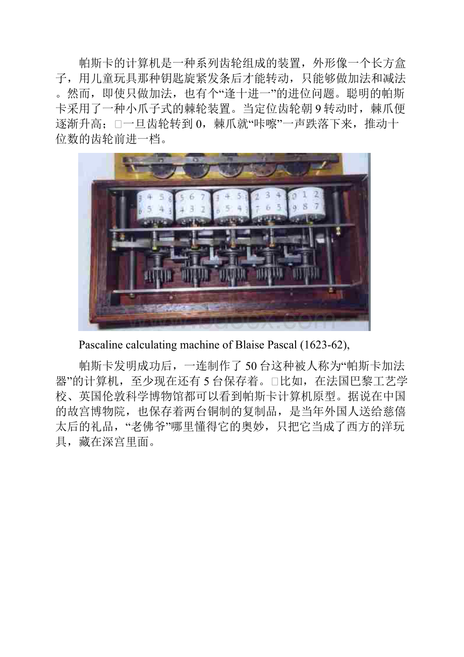 1642年 计算机雏形Pascaline加法器.docx_第2页