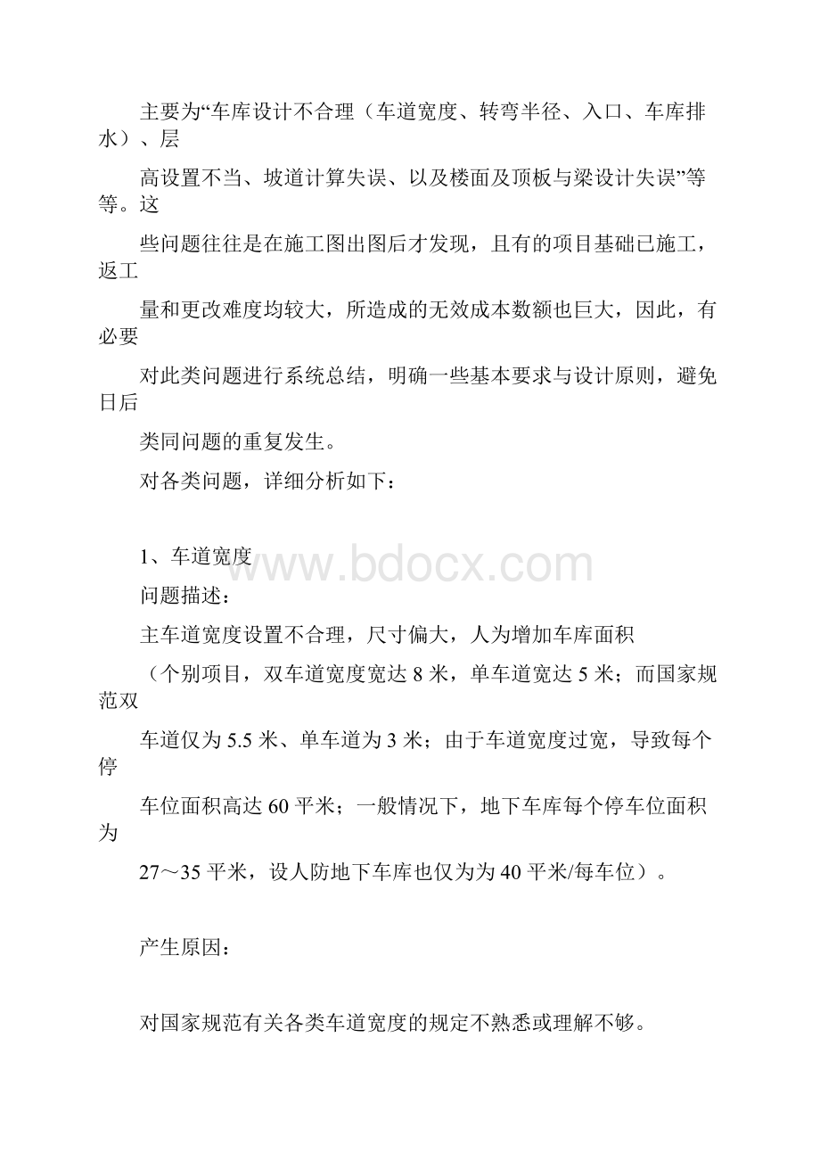 万科地下车库设计缺陷总结Word文档格式.docx_第2页