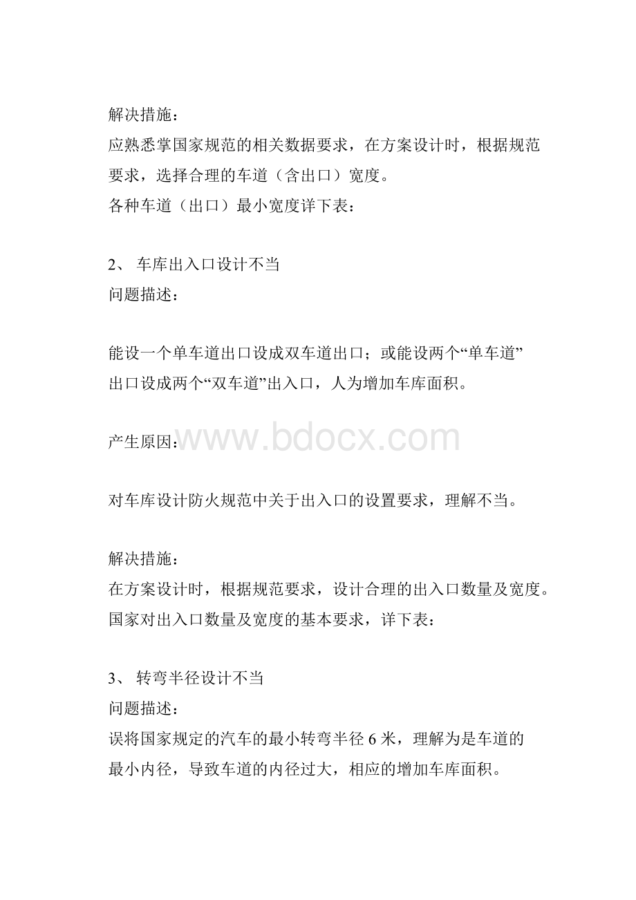 万科地下车库设计缺陷总结Word文档格式.docx_第3页