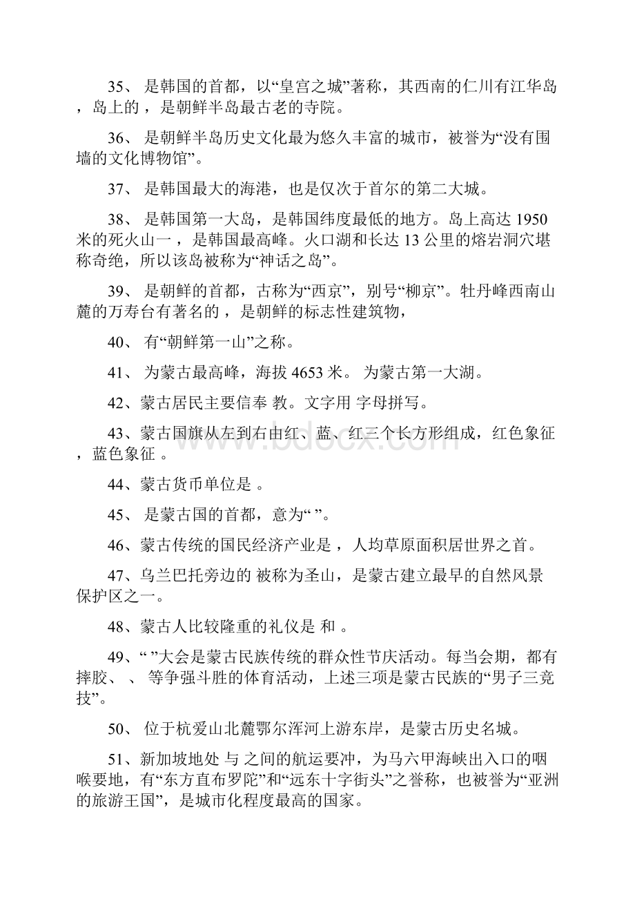 客源国概论第三章亚太地区练习题.docx_第3页