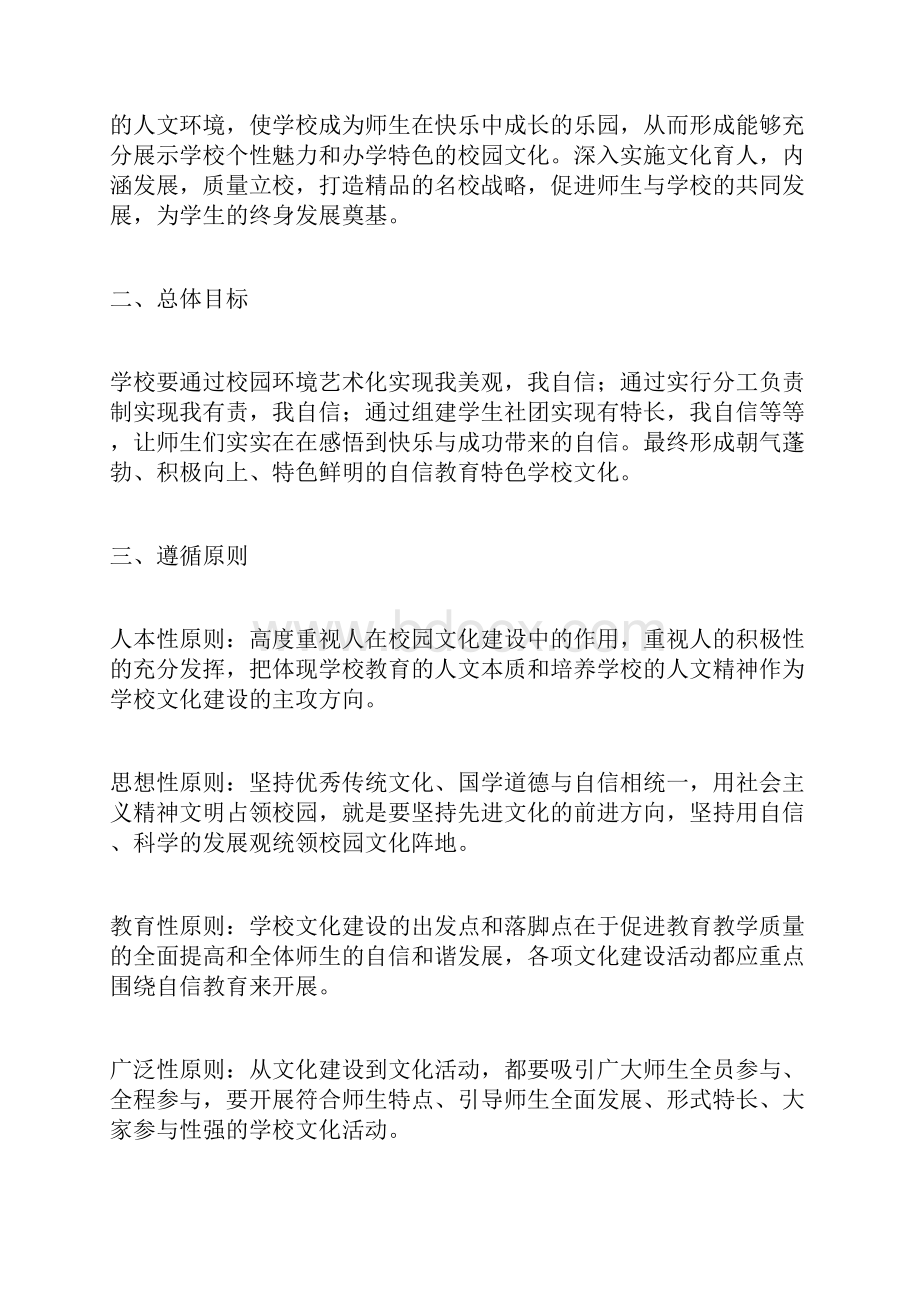 小学学校文化设计方案.docx_第2页