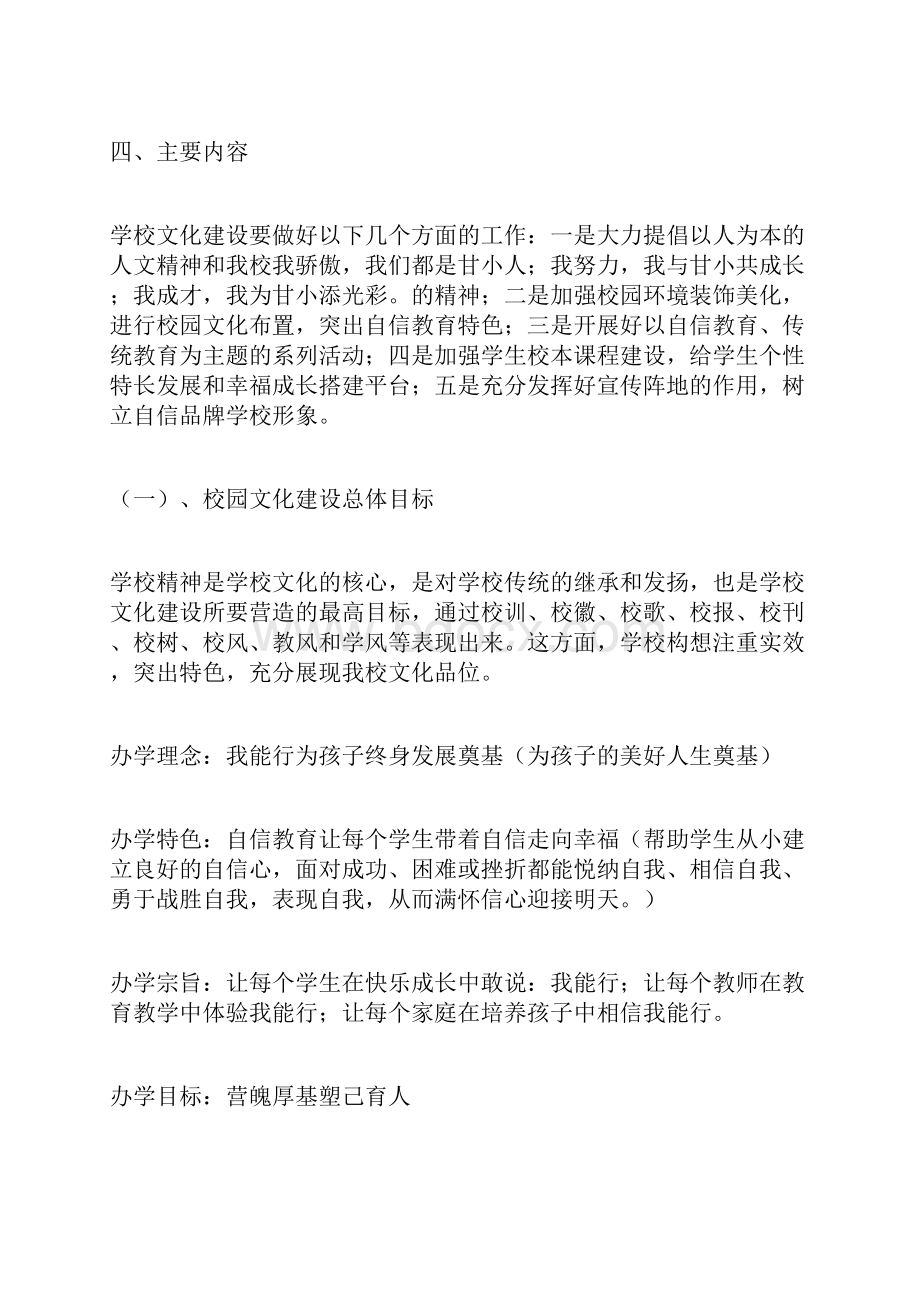 小学学校文化设计方案.docx_第3页