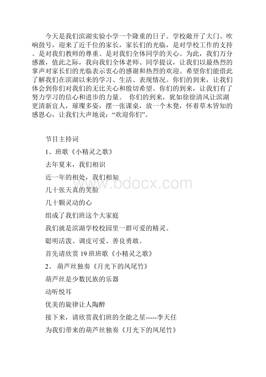 家长开放日资料Word文档下载推荐.docx_第3页