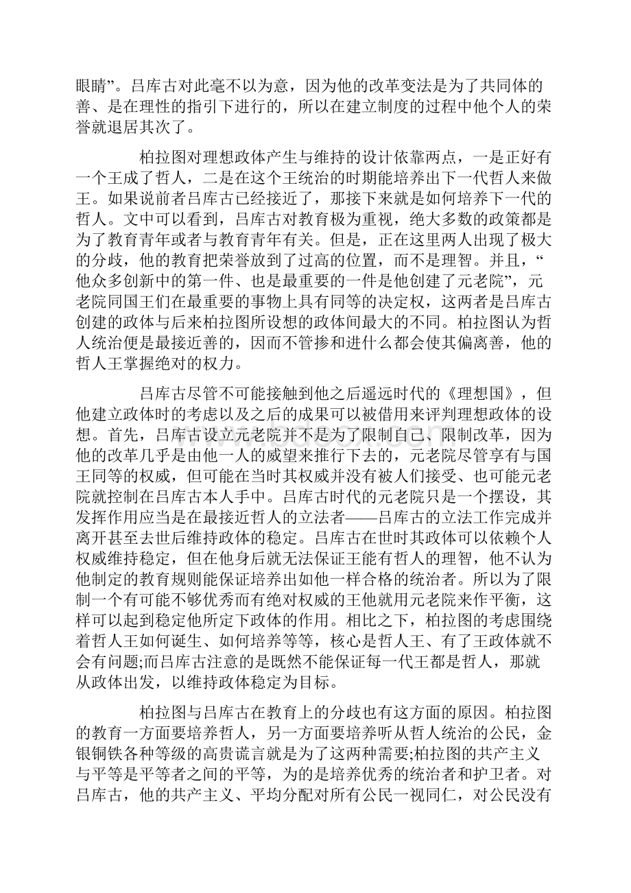 《吕库古传》读后感.docx_第2页