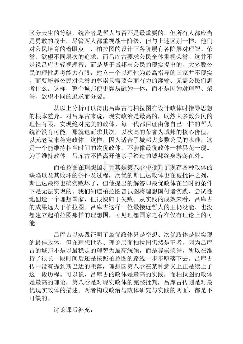 《吕库古传》读后感.docx_第3页