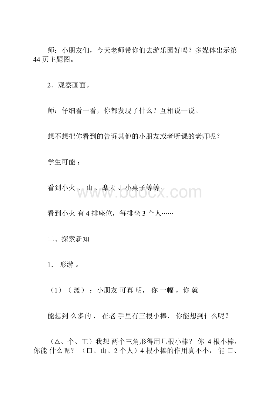 完整word版表内乘法一教案docx.docx_第2页