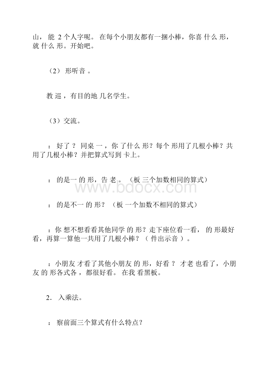 完整word版表内乘法一教案docxWord格式文档下载.docx_第3页