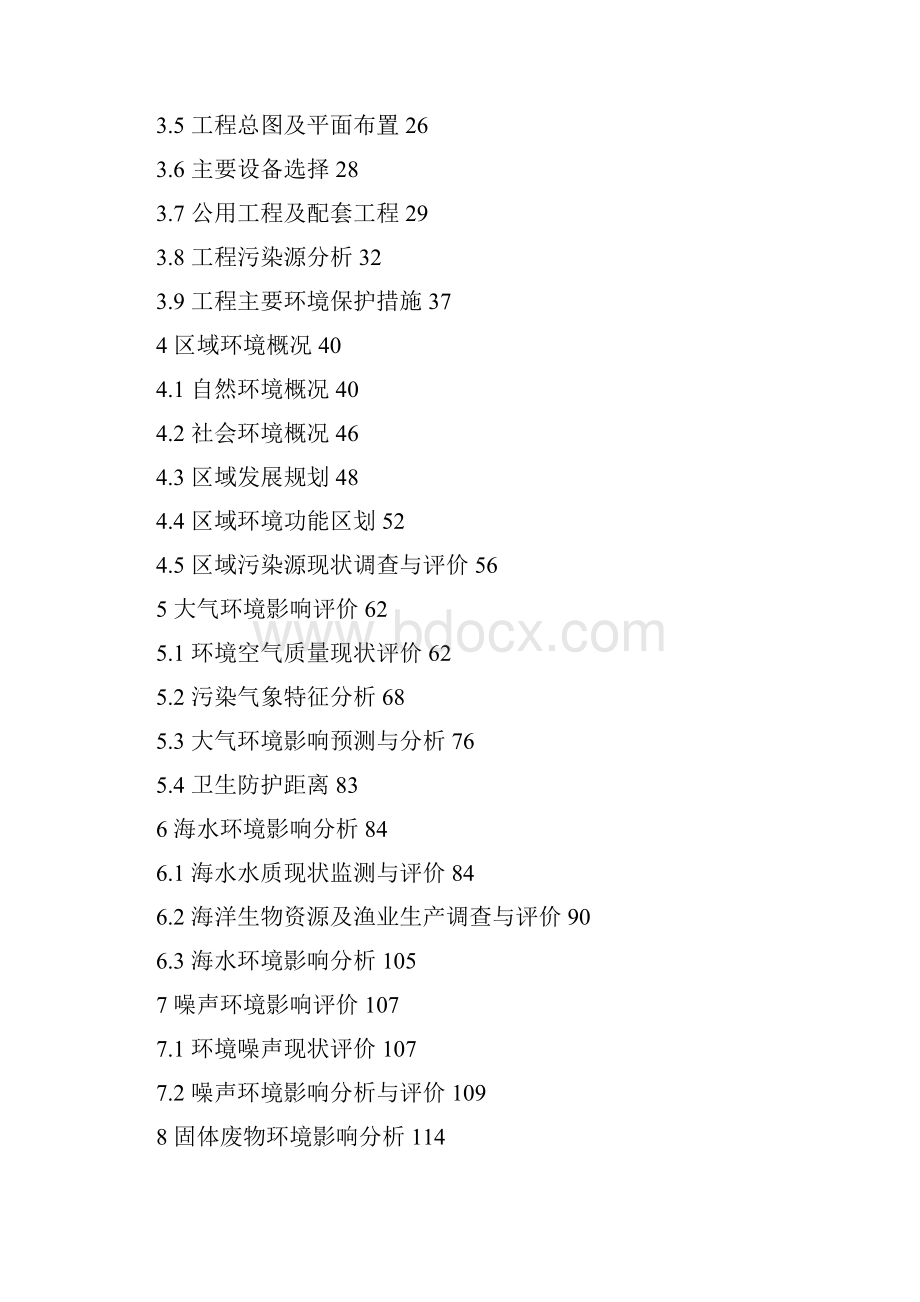 XX地区燃料油库扩建工程项目可行性研究报告.docx_第2页