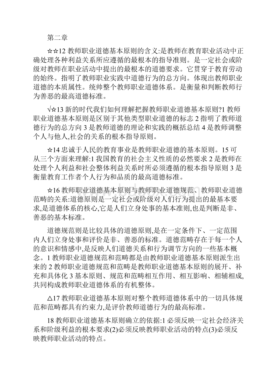 教师职业道德.docx_第2页