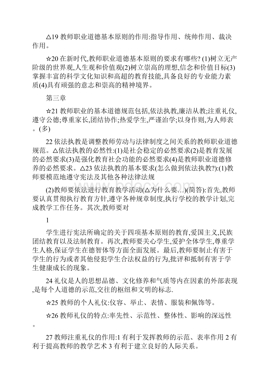 教师职业道德.docx_第3页