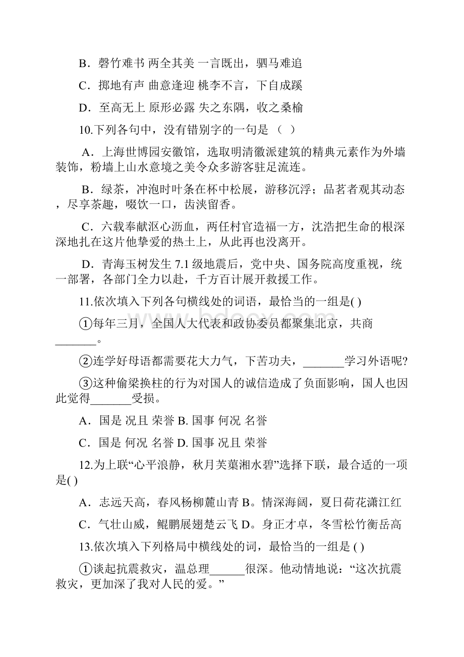 汉字知识大赛试题及答案.docx_第3页