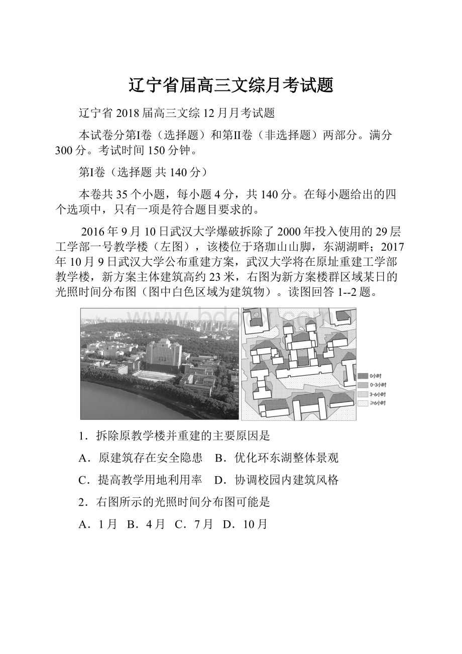 辽宁省届高三文综月考试题Word格式文档下载.docx