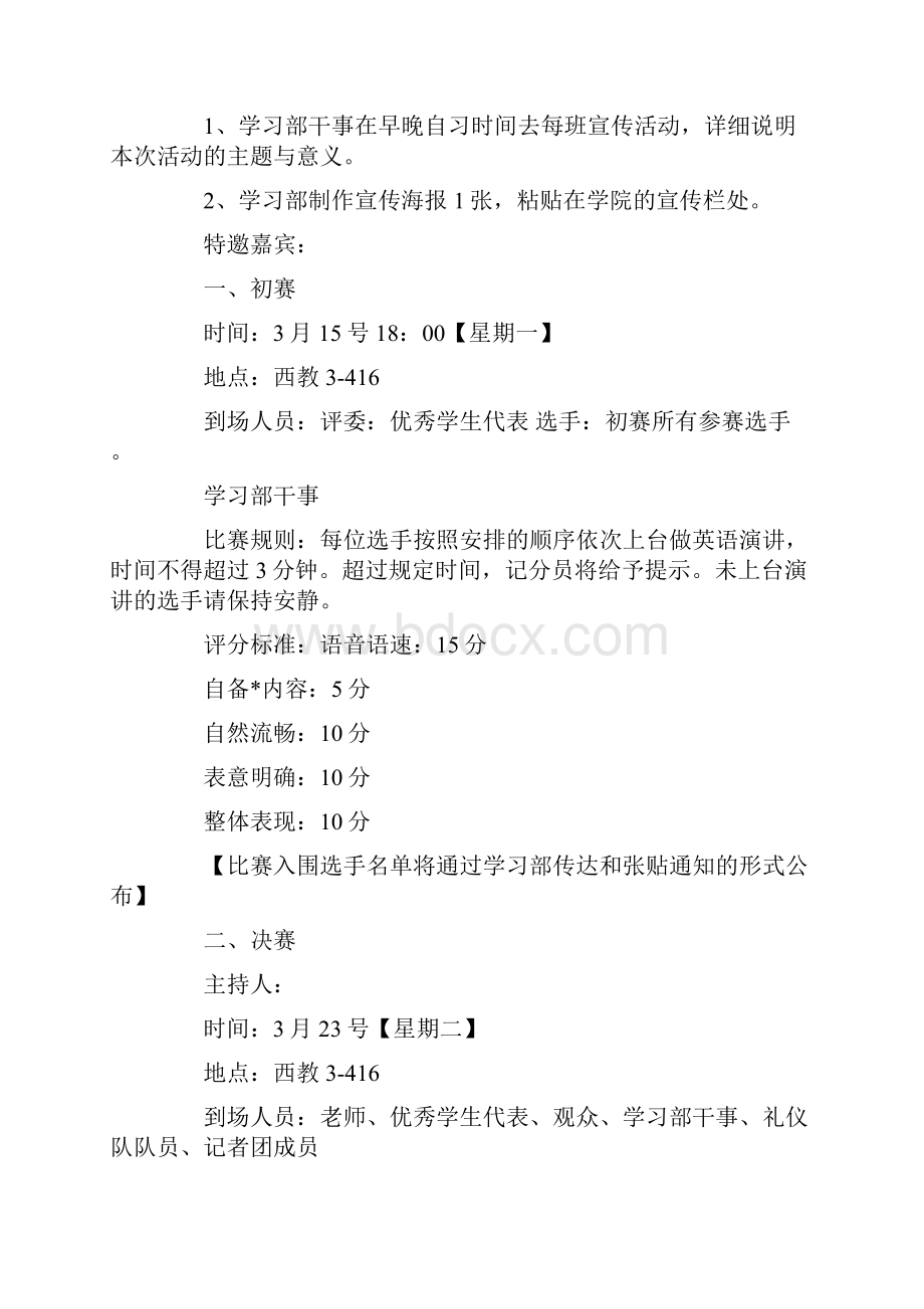 策划方案英语口语大赛策划书.docx_第3页