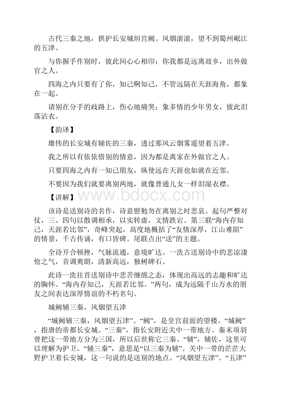 送杜少府之任蜀州王勃注释翻译赏析讲解Word格式.docx_第3页