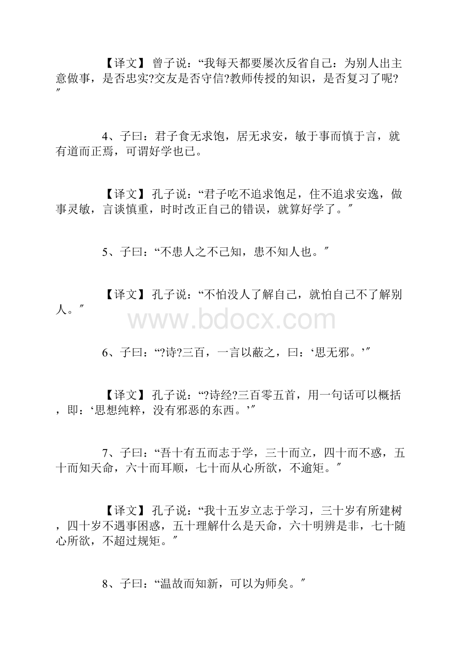 论语经典句子和翻译完整版.docx_第2页