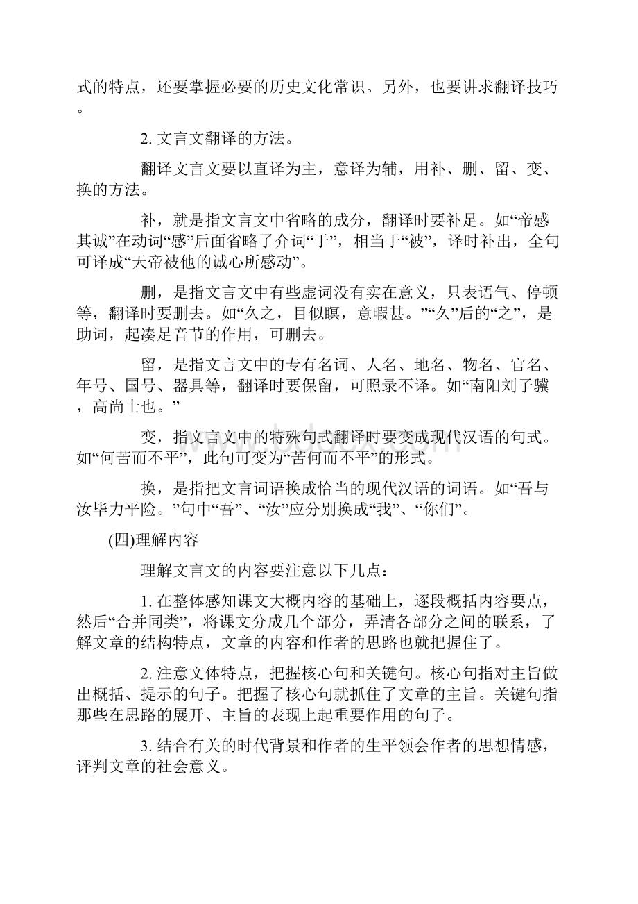 小升初语文衔接文言文知识讲解.docx_第3页