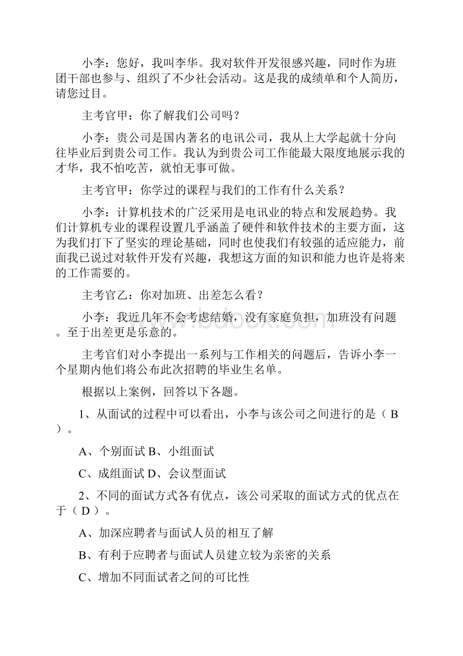 电大行管专资源与运营管理案例案例部分复习题.docx_第3页