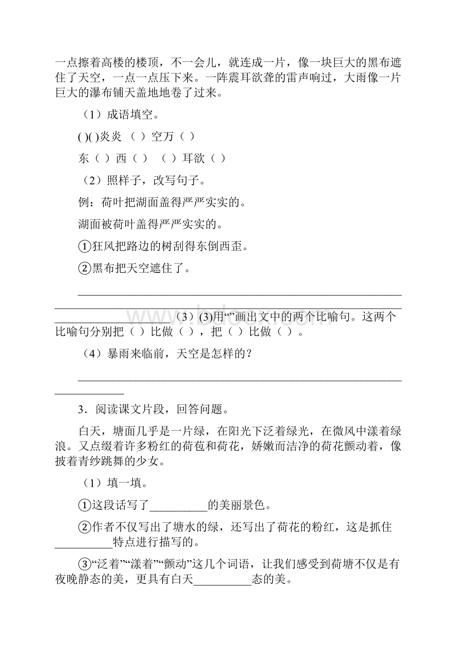 精品小升初语文专项训练写景类文章的阅读基础题及答案22页Word格式.docx_第2页