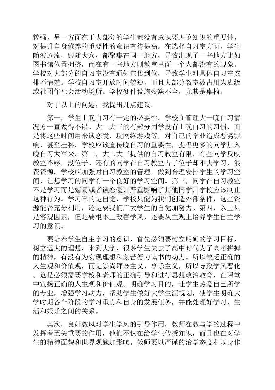 《关于优良学风建设》.docx_第3页