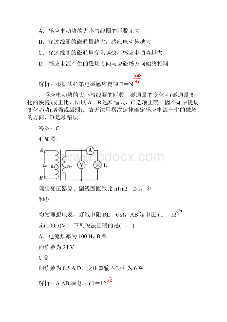 人教版高中物理选修32模块综合检测卷Word格式.docx_第2页