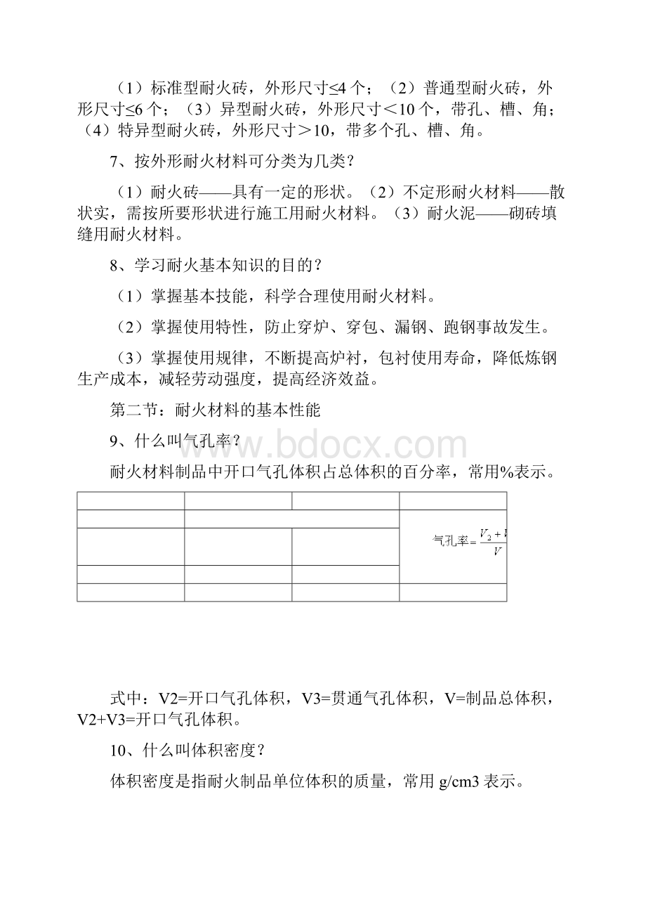 电炉炼钢用耐火材料100问.docx_第2页