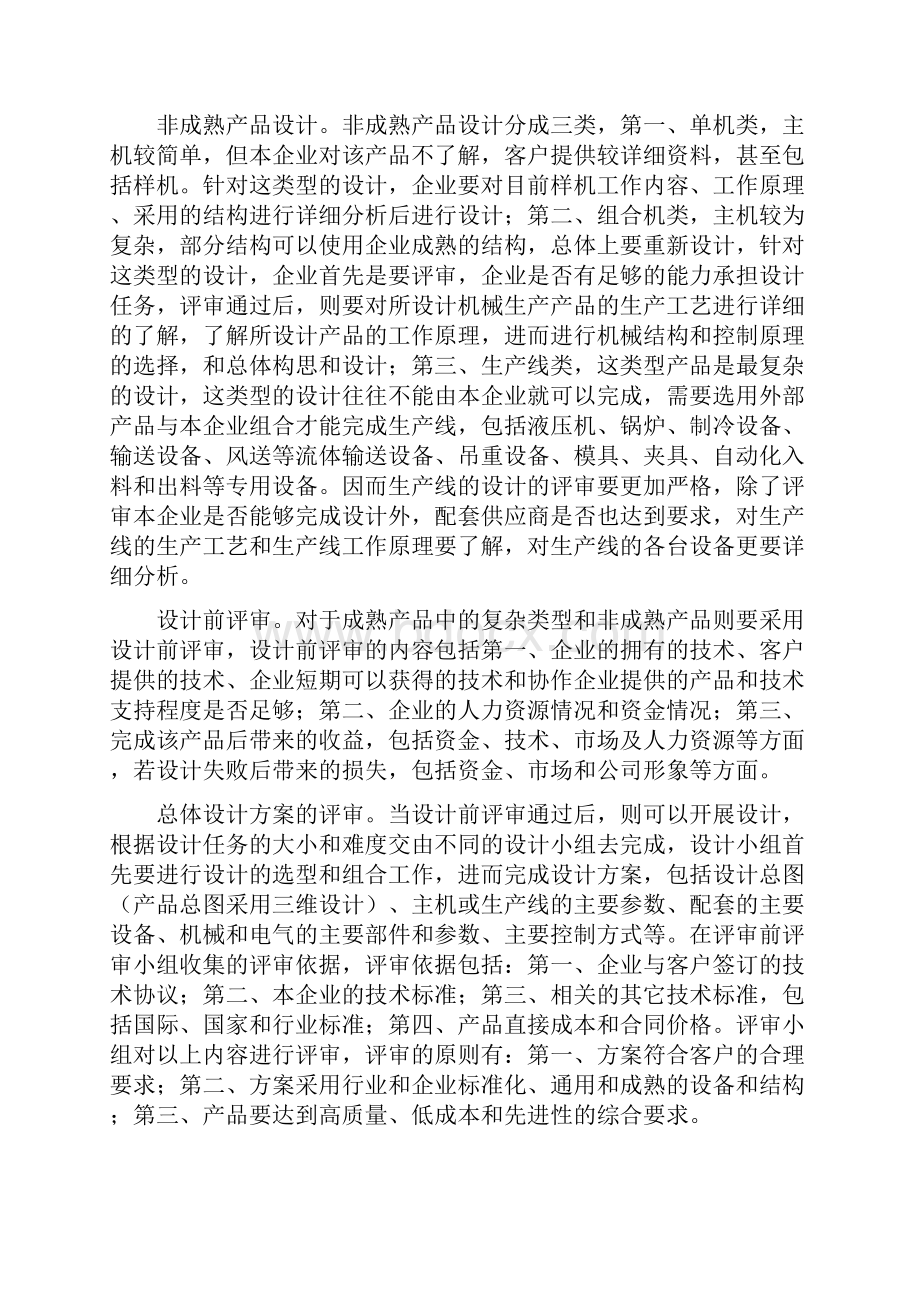 非标机械设计与管理.docx_第2页