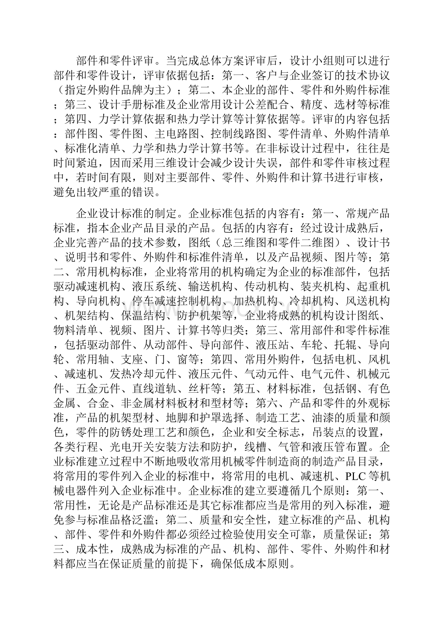 非标机械设计与管理.docx_第3页