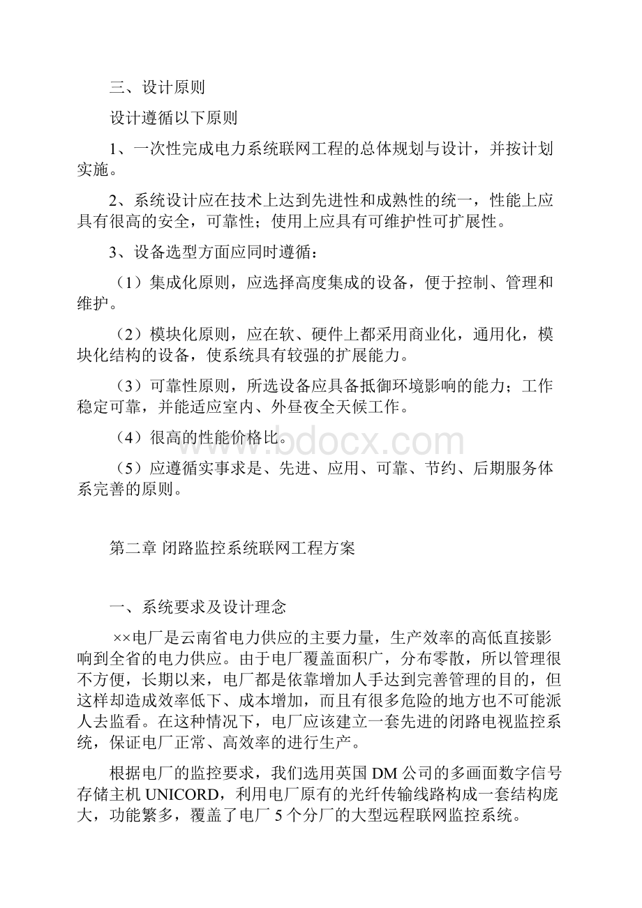 电力系统监控联网方案19页Word格式.docx_第3页