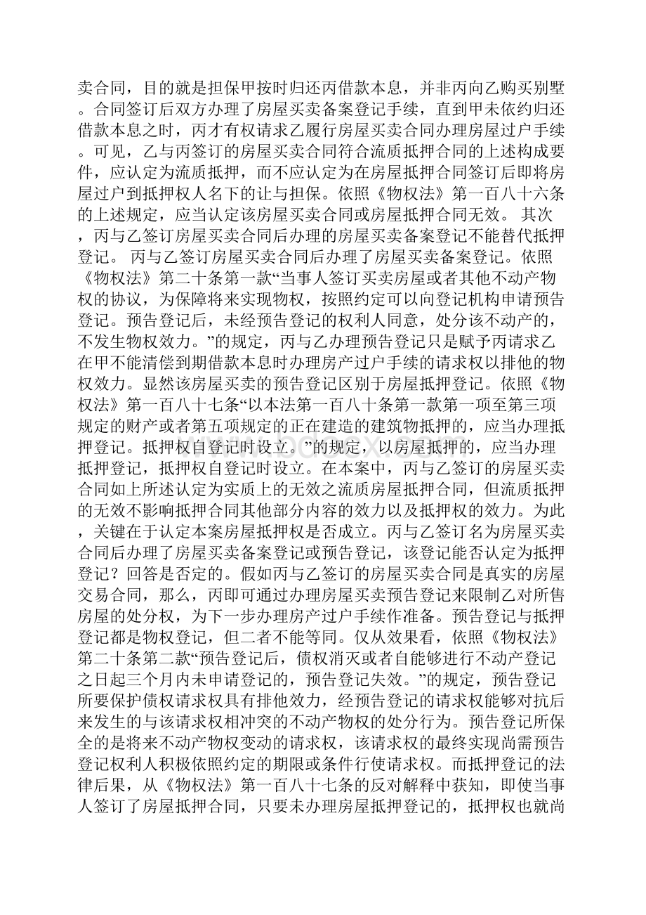 流质抵押条款与房屋买卖.docx_第2页