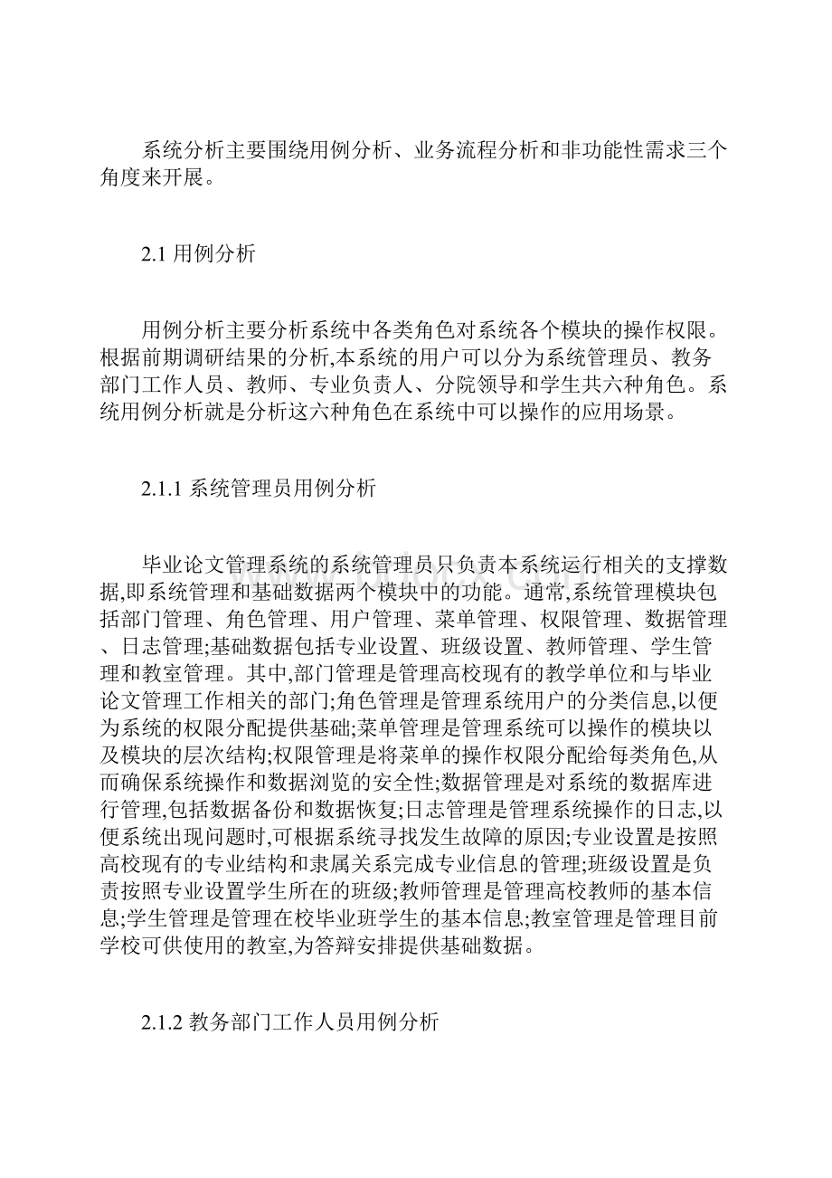 高校毕业论文管理系统的分析与设计最新范文.docx_第2页