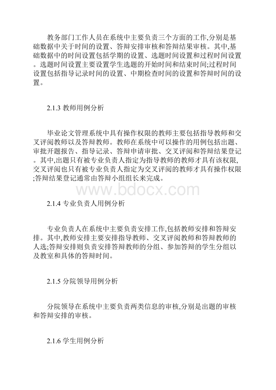 高校毕业论文管理系统的分析与设计最新范文.docx_第3页