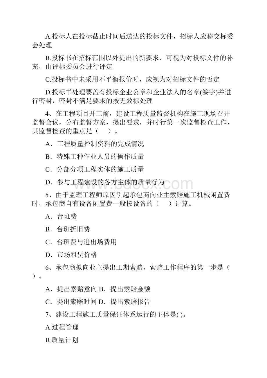 二级建造师《建设工程施工管理》单选题 专题考试A卷含答案Word文档格式.docx_第2页