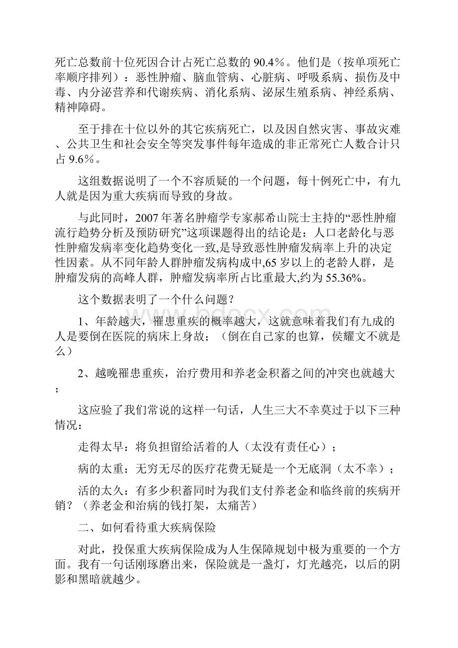 重大疾病保险投保全攻略 马上给徐凌留言Word下载.docx_第2页