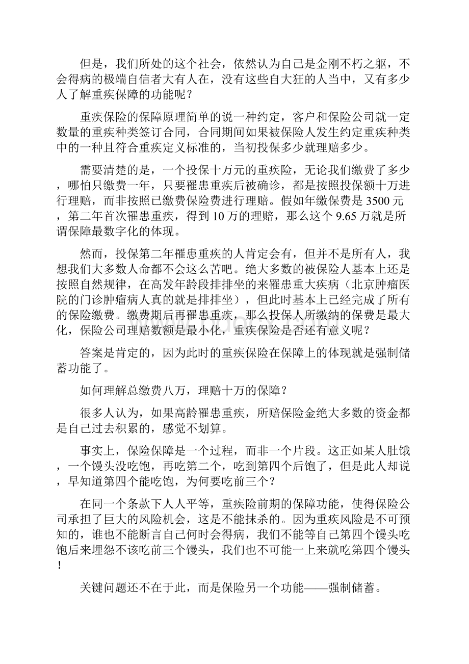 重大疾病保险投保全攻略 马上给徐凌留言Word下载.docx_第3页